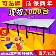 直供高纤维板室内乒乓球桌标准室内可折叠移动乒乓球台