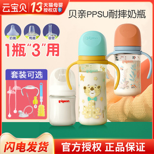 贝亲ppsu奶瓶新生婴儿宝宝宽口径，奶瓶塑料耐摔吸管1岁2岁以上