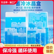 冰晶盒空调扇冰板反复使用制冷摆摊专用冰袋保鲜降温蓝冰冰盒注水