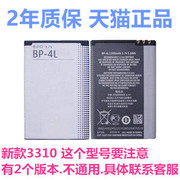 bp-4l诺基亚n97电板e72ie71e72e61e63手机电池6760se6-00原厂e52e55n97i大容量e90e953310