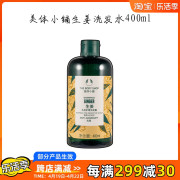 专业防脱！英国The Body Shop 美体小铺生姜护理洗发水露去屑控油