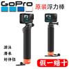 gopro121110潜水浮力，棒水下支架配件手持杆action4运动相机