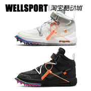 NIKE AIR FORCE 1 AF1 Off-White 空军一号OW联名板鞋 DO6290-001