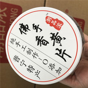 潮品浓佛手香橼片潮汕特产老香橼片250g消积开胃