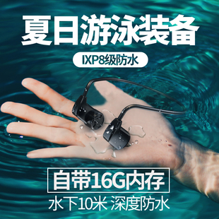 游泳专业骨传导蓝牙耳机自带内存MP3一体式8级防水防汗运动跑步型