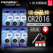 瑞士renata纽扣电池cr20163v铁将军电动摩托车雅迪东风风行景逸，x5汽车钥匙遥控器电子锂电池