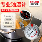德力西高精度油温计商用测高温油锅油炸厨房烘焙食品温度表探针式