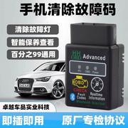 汽车故障检测仪诊断仪OBD2蓝牙清除解码器智能盒子车载电脑手机版