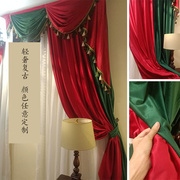 客厅欧式纯色遮光绒布，窗帘丝绒卧室拼接红绿美式复古红色喜庆婚房