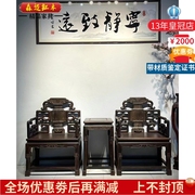 老挝大红酸枝太师椅加厚独板皇宫椅三件套官帽椅