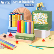 Arrtx阿泰诗油性彩铅72色/126色彩色铅笔美术生专用手绘画笔套装