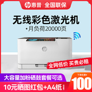 hp惠普150nw彩色激光打印机家用小型手机连接无线wifi黑白a4蓝牙150a打印机家庭学生m154a办公专用154nw网络