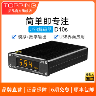 TOPPING拓品D10s桌面HIFI发烧USB解码器ES9038Q2M 硬解DSD256