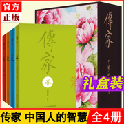 礼盒装传家中国人的生活智慧(共四卷)精装，全套修订版姚任祥著春夏，秋冬中华国学经典哲理读本全集中国传统文化书籍