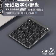 无线数字键盘便携小键盘剪，脚按键键盘，电脑外接数字密码键盘