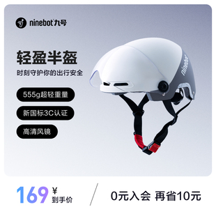 315晚会同款安全头盔Ninebot九号电动车头盔轻便通用骑行头盔