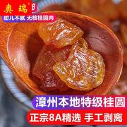 漳州特级桂圆肉500g袋龙眼，干无核桂圆肉，干货特产干净0.51斤