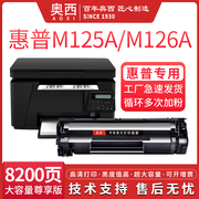 适用惠普HP LaserJet Pro MFP M125-M126 PCLmS打印复印一体机硒鼓M125a/nw粉盒M126a墨盒CC388A碳粉盒88A