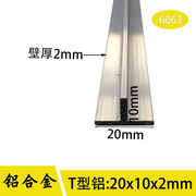 T型铝20*10*2mm铝合金丁字铝收口压边铝条装饰条吊顶龙骨20x10x2