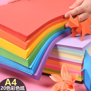 a4彩纸手工纸打印纸折纸，专用纸剪纸幼儿园，儿童正方形千纸鹤彩色纸