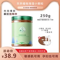 海藻面膜小颗粒天然补水保湿美白提亮肤色孕妇可用海藻泥