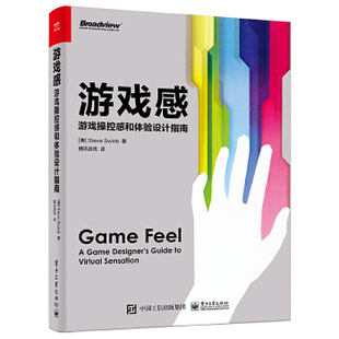 正版RT 游戏感:游戏操控感和体验设计指南:a game designer's guide to virtual sensation (美)Steve Swink(史蒂夫· 斯温克) 电