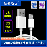 移动电源充电线 蓝牙耳机USB手机安卓micro麦克电源线 V8供电线