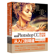 ps教程书籍完全自学零基础中文版PhotoshopCC数码照片处理从入门到精通pscc美工抠图修图平面设计软件教材photoshop教程书