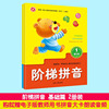 正版 阶梯拼音 基础版1+2 阶梯拼音5-6-7岁小学一年级幼儿学拼音学前班拼音幼儿园儿童汉语拼音练习册拼音卡片启蒙书籍