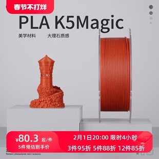 kexcelled3d打印耗材，plak5magic魔幻，视觉大理石效果1.75mm