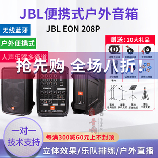 jbleon208p206p便携式户外演出吉它演出音响8通道，户外有源扩音箱