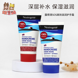 德国限量Neutrogena露得清sos护手霜补水保湿修护紧致滋润75ml