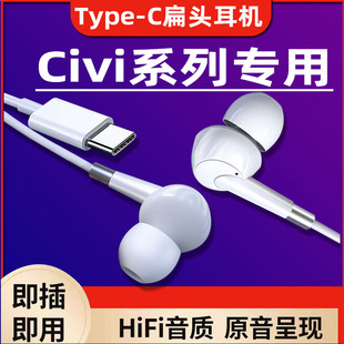 适用小米Civi3耳机有线typec扁头MIcivi2手机耳机入耳式重低音1s