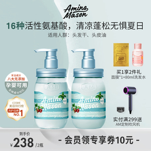 aminomason阿蜜浓梅森薄荷清爽蓬松洗发水护发套装去油止痒夏日凉