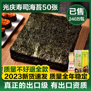 光庆寿司海苔大片50张做紫菜，片包饭专用材料，食材家用工具套装全套
