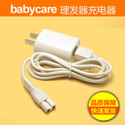 适用babycare婴儿童理发器充电器6200/6500/6700/520/6216充电线
