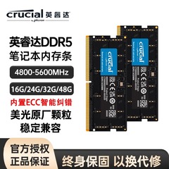 英睿达笔记本DDR5内存条
