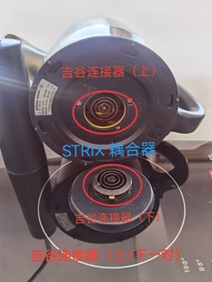 吉谷电水壶烧水壶茶盘配件，strix鹰牌，耦合器温控器连接器.