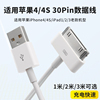 适用苹果44s数据线ipad123充电器手机，四iphone4s平板电脑头ip4老款宽口宽头快充iphone4充电线老接口30pin