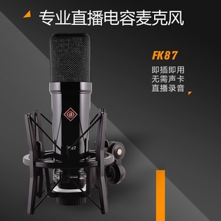 幻声FK87电容麦克风 外置声卡套装手机直播录音快手抖音主播设备