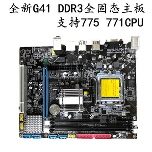 全固态G41-775针DDR3电脑主板 至强771主板 酷睿双核四核CPU