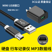 适用帝学 V19 V15数码复读机MP3数据线USB充电器T型口mini USB
