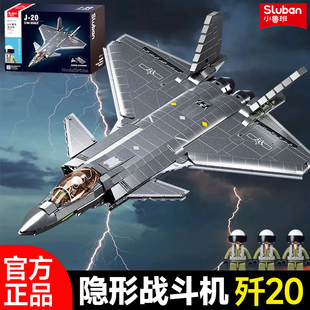 小鲁班歼20隐形战斗机中国大型军事飞机积木模型男孩益智拼装玩具