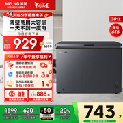 政府补贴20%美菱100-301L一级大容量家用节能小冰箱卧式冰柜