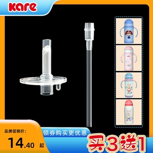 Kare可儿不锈钢保温吸管杯专用配件宝宝学饮杯硅胶吸嘴直管大容量