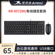 双飞燕有线键盘鼠标套装KR-8572USB办公设计游戏家用学习防水键盘
