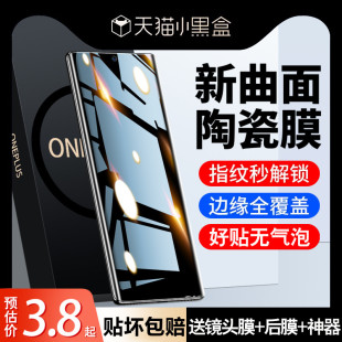 适用一加ace2手机膜一加11pro钢化膜1+10全屏，防窥oneplus8曲面陶瓷，一加9por防偷窥水凝膜十一aec防摔贴膜