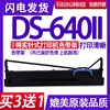 ds640ii色带适用得实ds-640ii色带架，ds610二代墨盒ds6402墨带