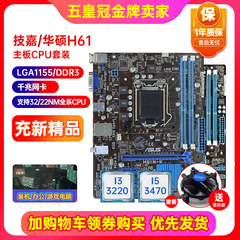新!华硕H61M-EB75主板CPU四件套