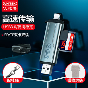 优越者USB3.0读卡器typec多功能SD/TF手机单反相机记录仪监控存储